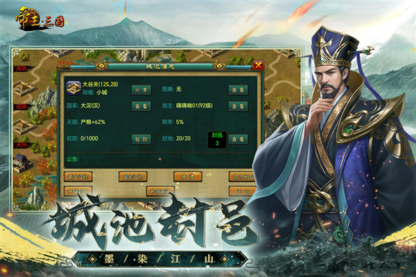 帝王三國手機版