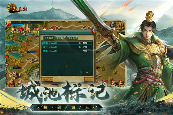 帝王三國手機版