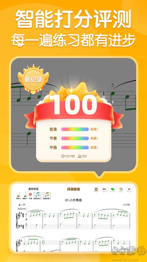 來音智能陪練手機版