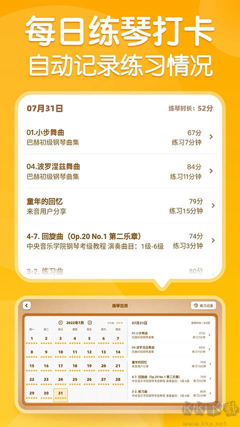 來音智能陪練手機版