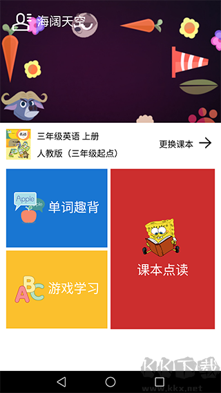 小學英語課本點讀免費版