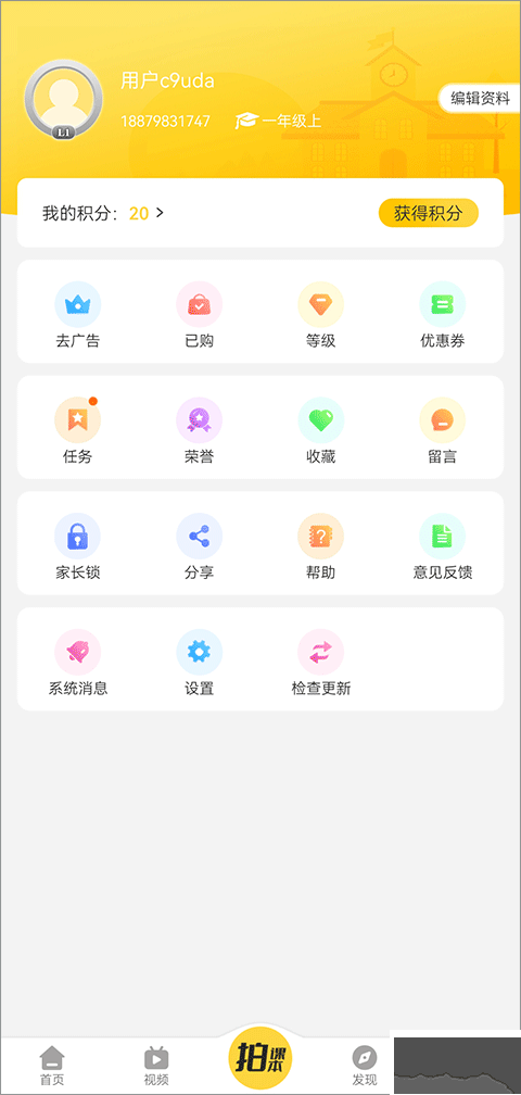 倍速課堂免費版