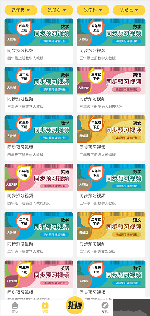 倍速課堂免費版