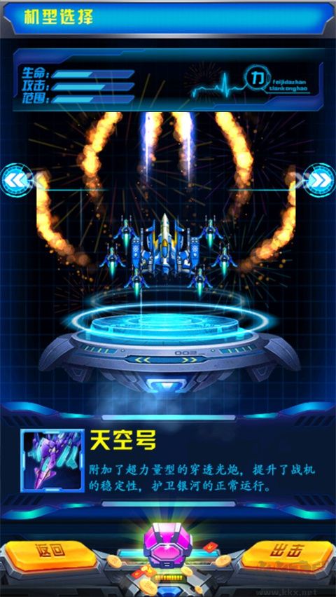飛機大戰之全民雷電