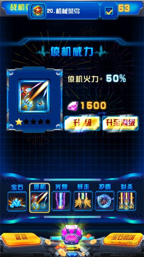 飛機大戰之全民雷電