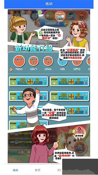 人教英語點讀安卓免費版