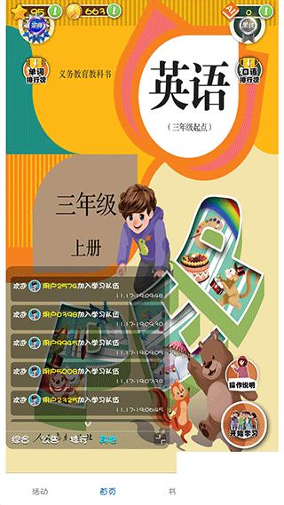 人教英語點讀安卓免費版