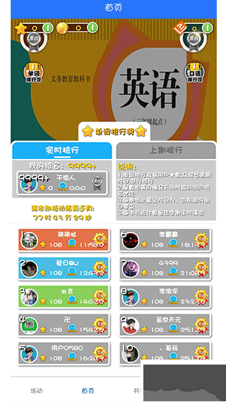 人教英語點讀安卓免費版