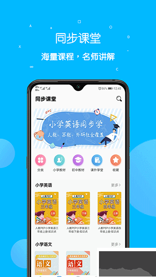 課本點讀通安卓版