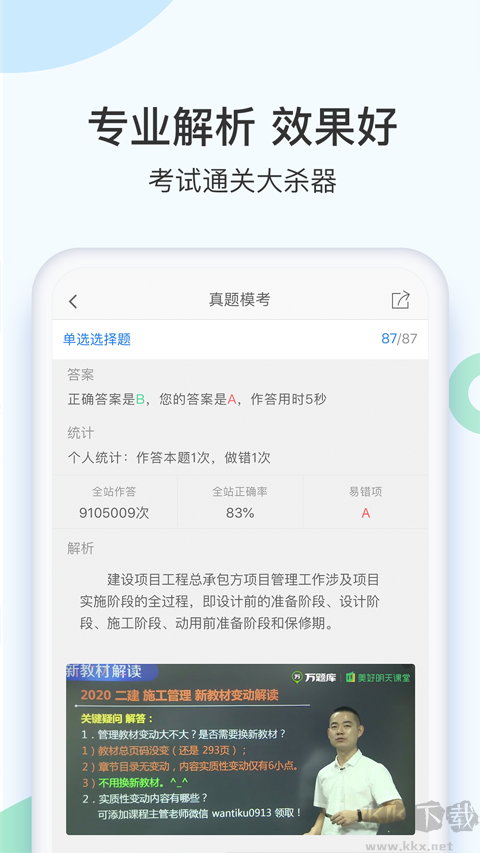 二建萬題庫