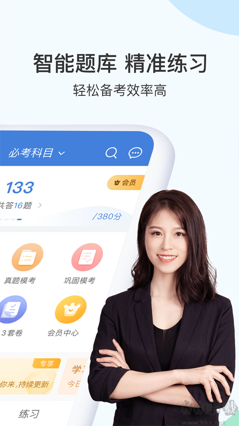 二建萬題庫