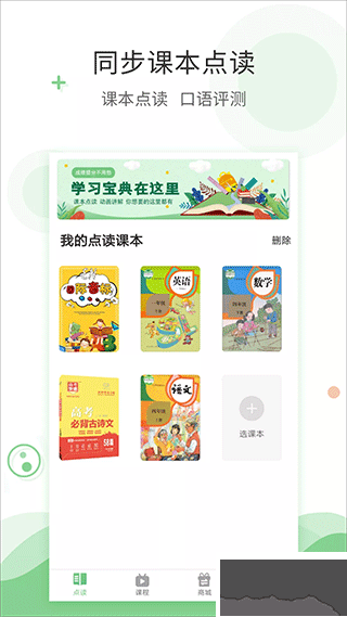愛點讀安卓版