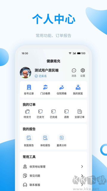 健康南充