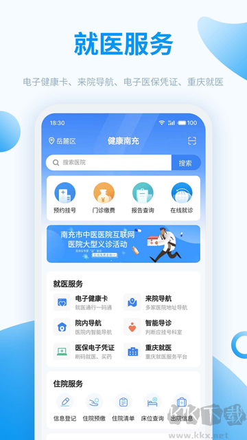 健康南充