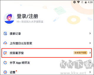 大學搜題醬APP