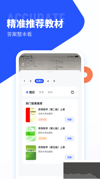 大學搜題醬APP