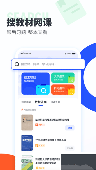 大學搜題醬APP