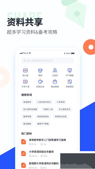 大學搜題醬APP