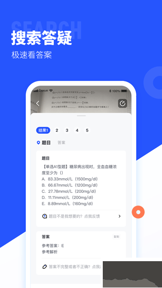 大學搜題醬APP