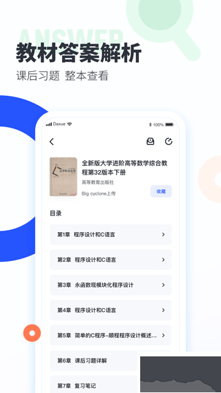 大學搜題醬APP