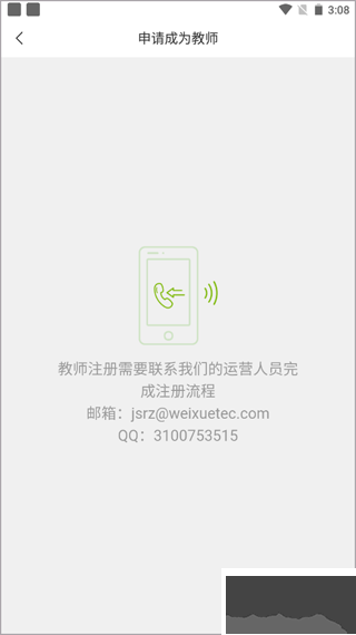 維詞教師版app