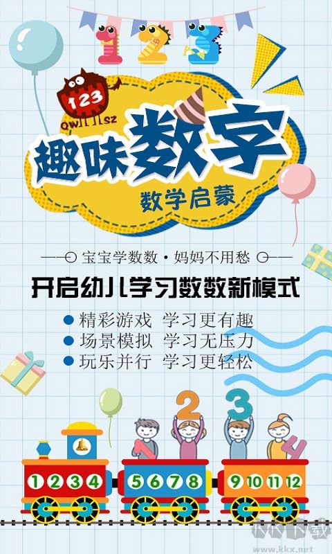 幼兒數學啟蒙手機版