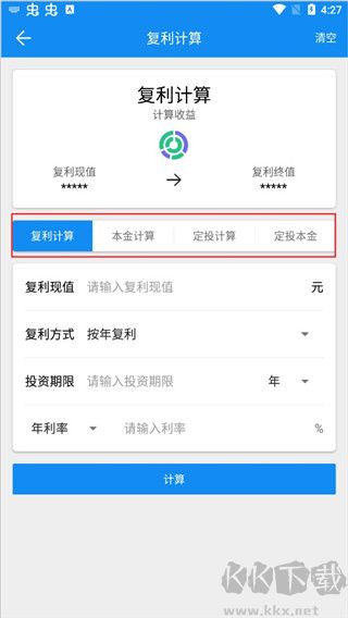 復(fù)利計(jì)算器app