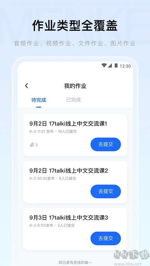門課安卓版