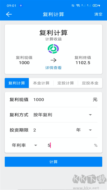 復(fù)利計(jì)算器app