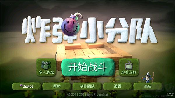 炸彈小分隊（BombSquad）