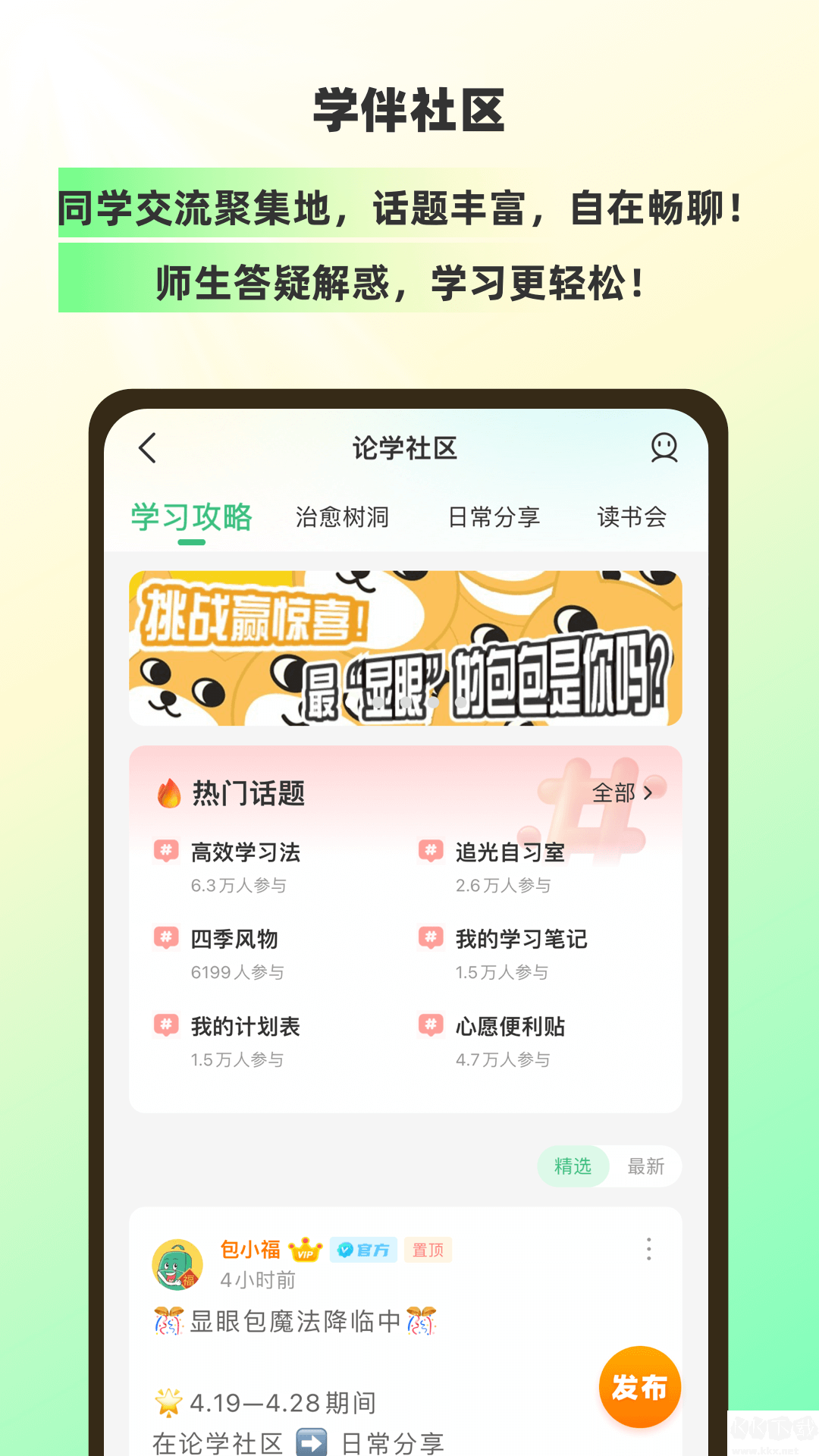 包學習最新版