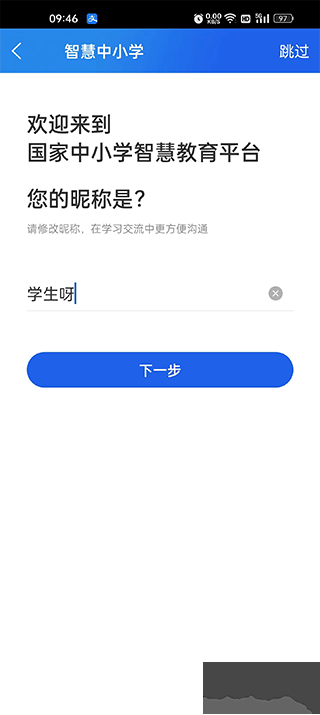 智慧中小學