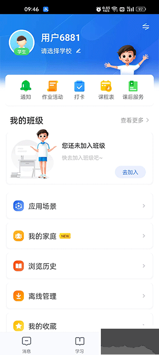 智慧中小學