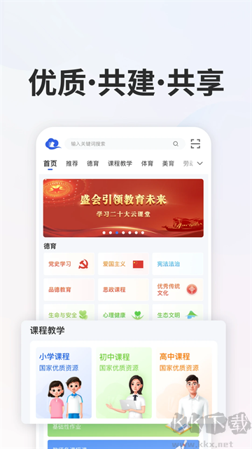 智慧中小學