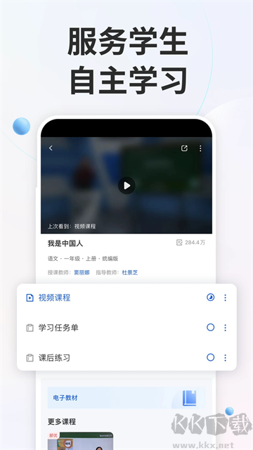 智慧中小學