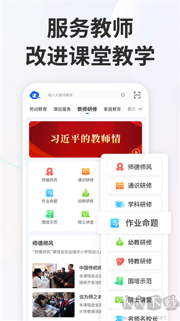 智慧中小學