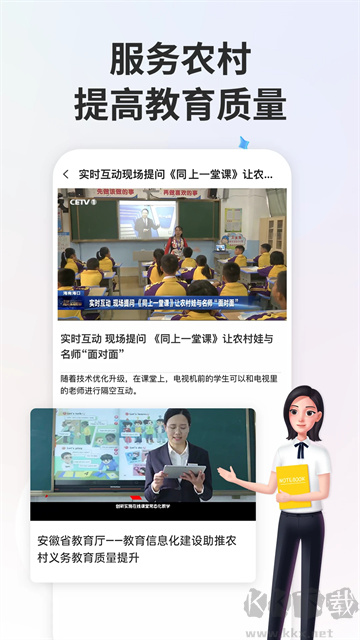 智慧中小學
