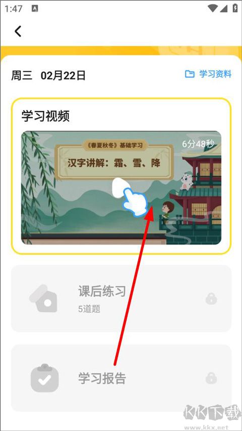 學寶app