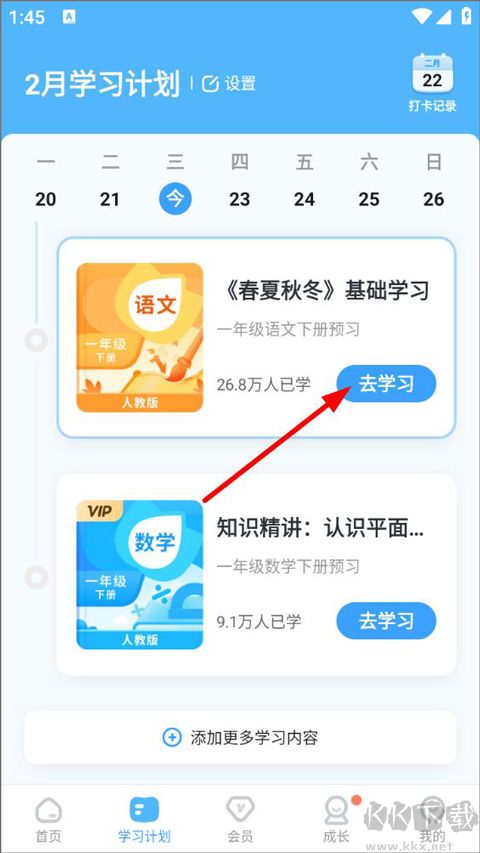 學寶app