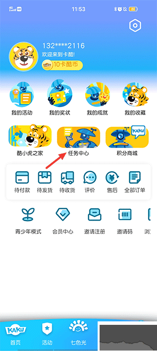 卡酷免費版