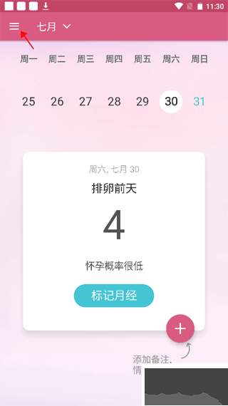 月經期提醒日歷