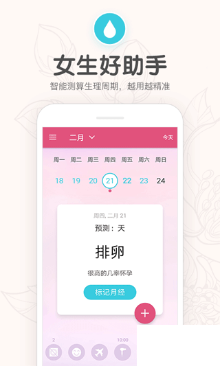 月經期提醒日歷