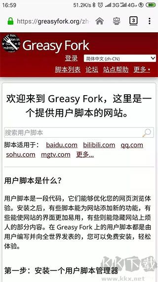 油猴瀏覽器app