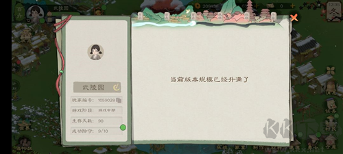 桃源記2國際服