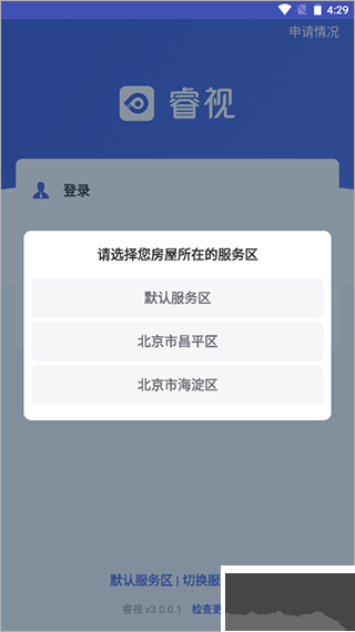 睿視app