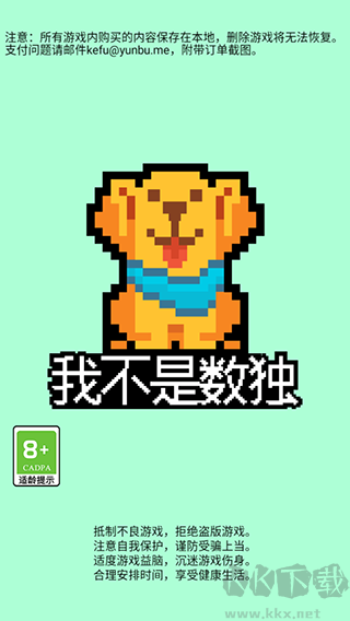 我不是數獨中文版