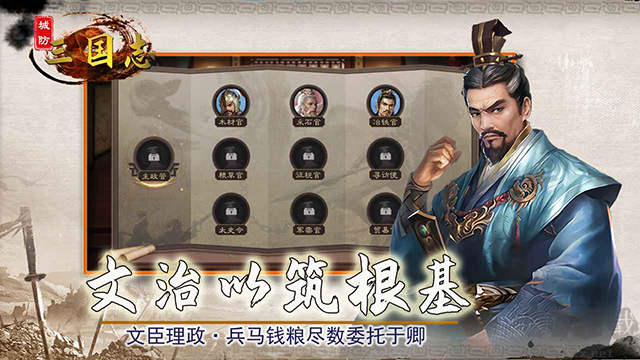 城防三國志
