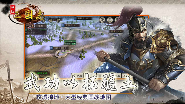 城防三國志