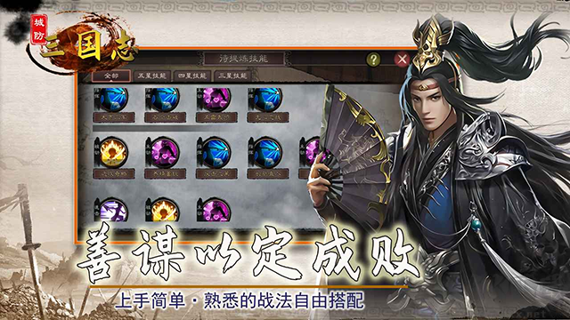 城防三國志