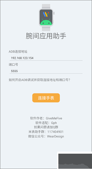 腕間應(yīng)用助手app
